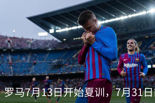 罗马7月13日开始夏训，7月31日前往威尔士集训，8月15日对阵多特
